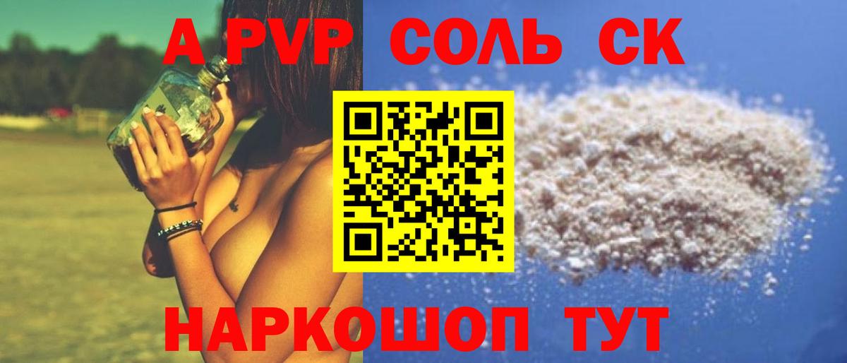 Альфа ПВП СК КРИС  A-PVP Crystall  Вход с VPN  Альфа ПВП  Горно-Алтайск  А ПВП СК КРИС 