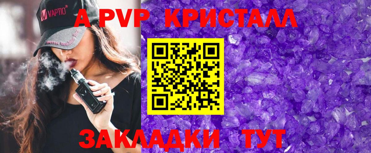 Alpha PVP Соль Горно-Алтайск