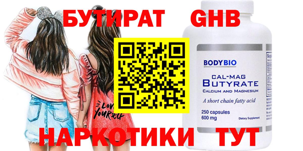 Бутират оксана Горно-Алтайск