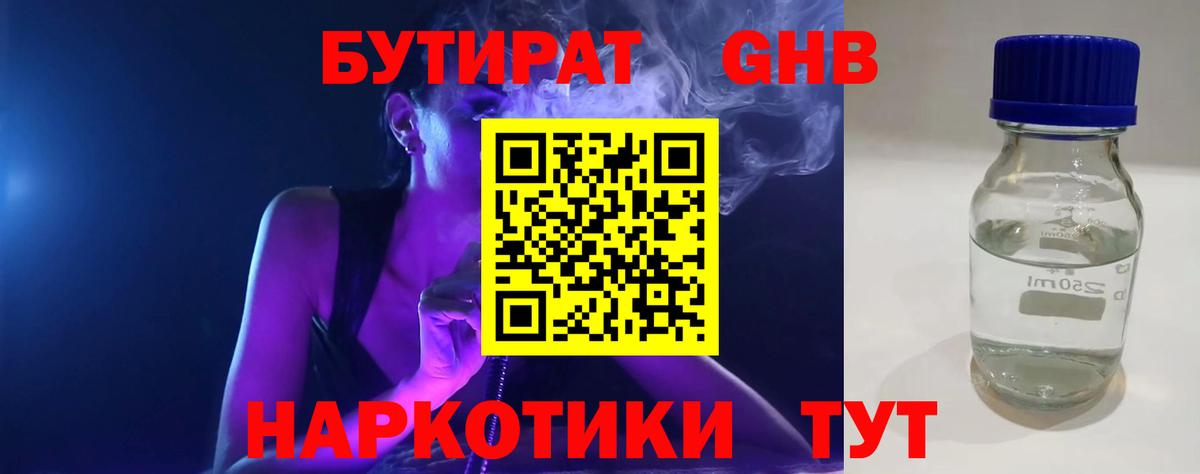 Горно-Алтайск  БУТИРАТ жидкий экстази  Вход с VPN 