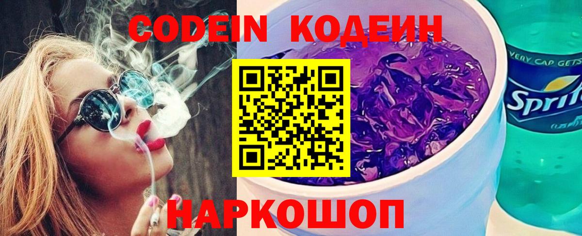 Кодеиновый сироп Lean Purple Drank  Вход с VPN  Горно-Алтайск  Codein напиток Lean (лин) 
