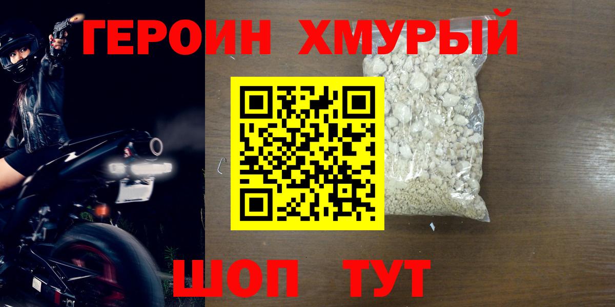 Героин хмурый  Вход с VPN  Героин  Горно-Алтайск 
