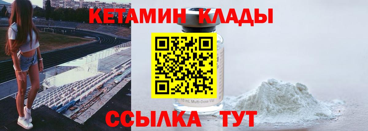 Кетамин VHQ Горно-Алтайск